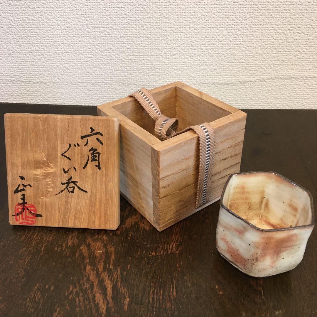 藤原正美　六角ぐい呑み