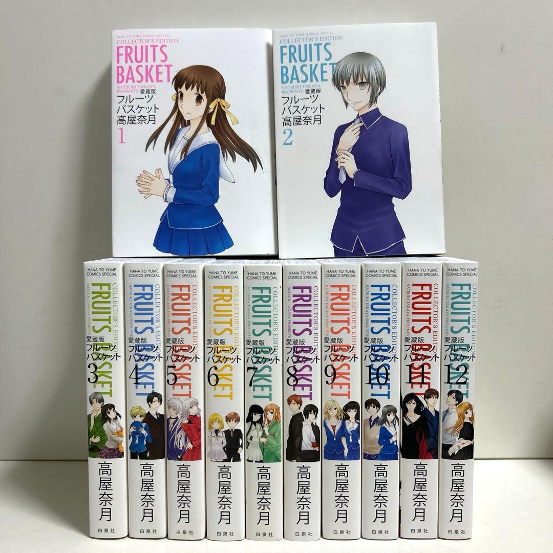 愛蔵版 フルーツバスケット 1〜12巻 全巻セット まとめ売り 漫画