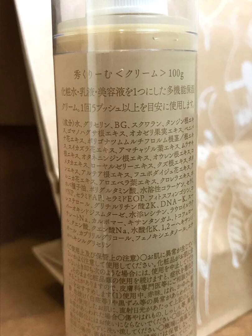 新品・未開封　あきゅらいず　秀くりーむ大 100g ２本まとめ　おまけ