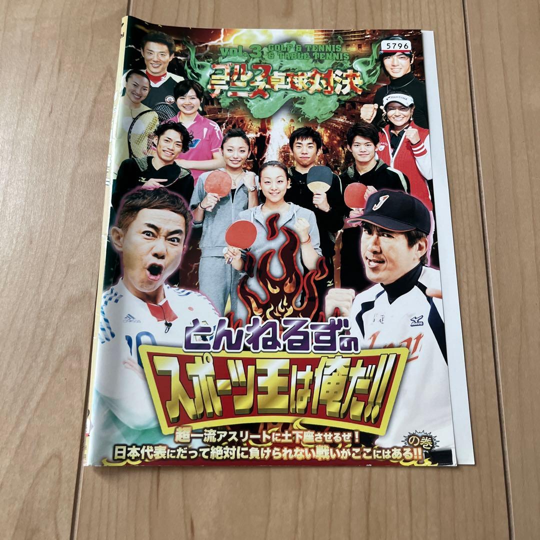 とんねるずのスポーツ王は俺だ!!超一流アスリートに土下座させるぜ