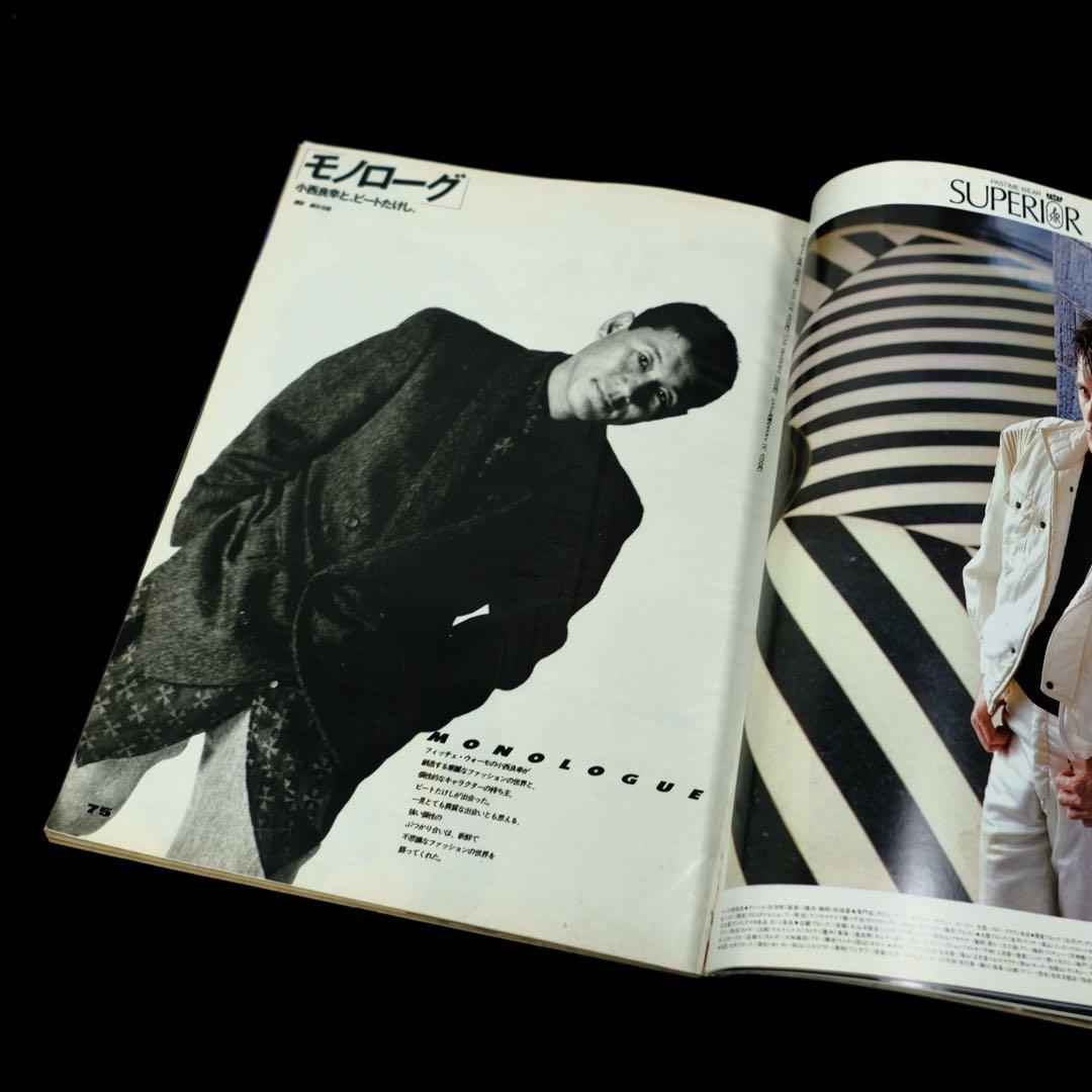 1985年 MR.ハイファッション 11月号 ビートたけし 小西良幸 特集