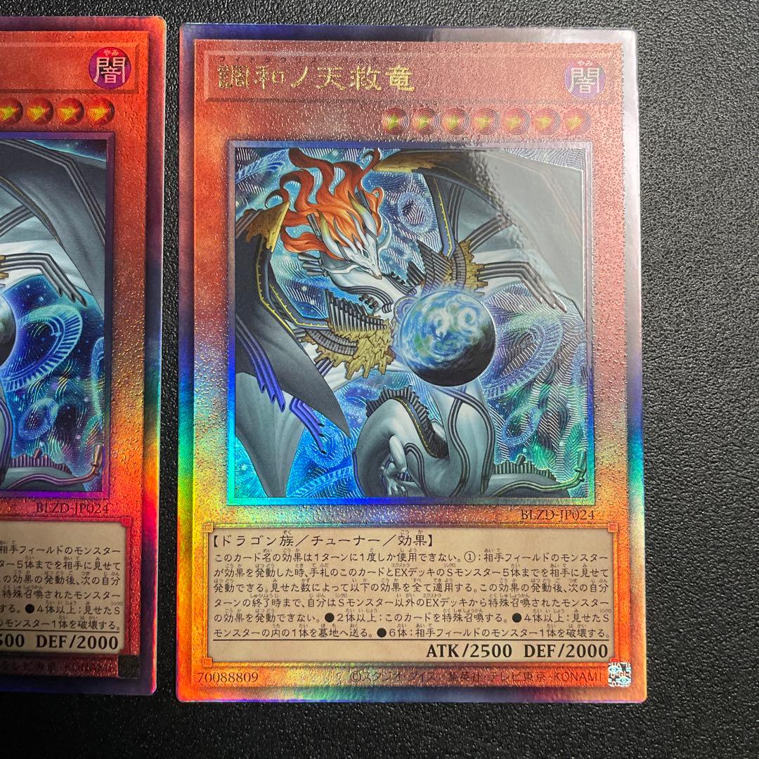 遊戯王 調和ノ天救竜 ハルモニア レリーフ 3枚 セット - メルカリ