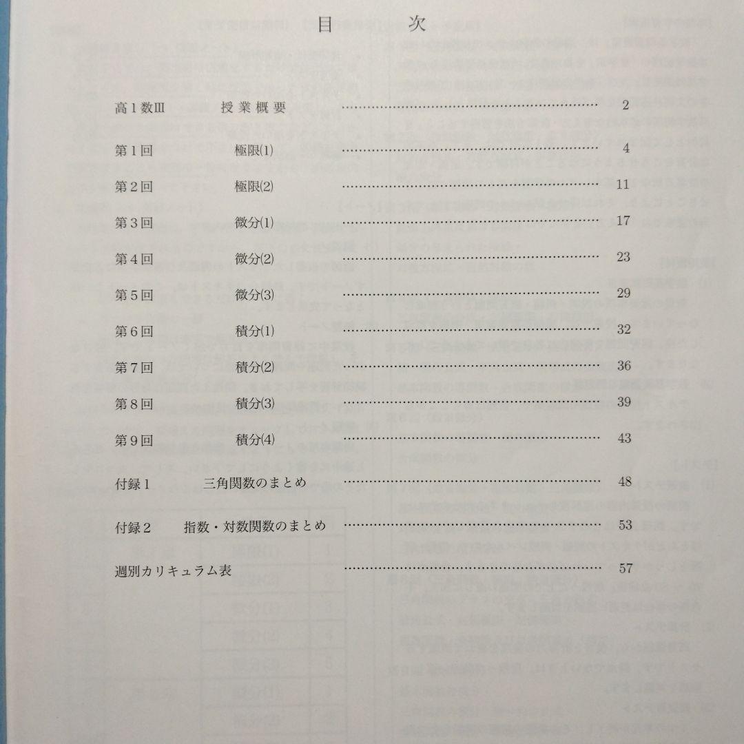 鉄緑会 数学基礎講座Ⅲ(高1数Ⅲ) 教科書、問題集 - メルカリ