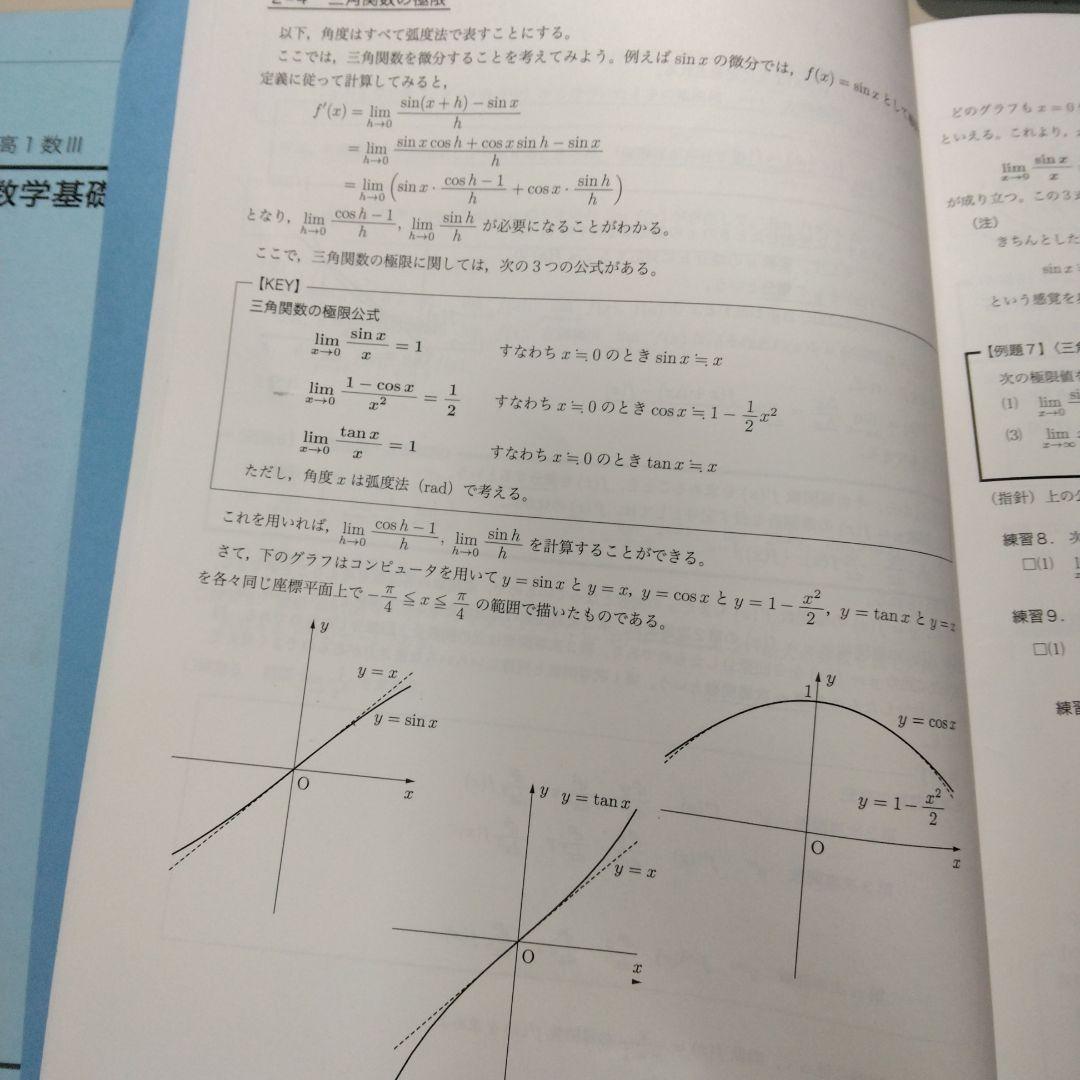 鉄緑会 数学基礎講座Ⅲ(高1数Ⅲ) 教科書、問題集 - メルカリ