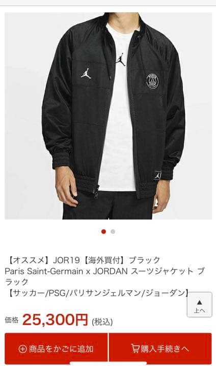 ジャケット パリサンジェルマン PSG ジョーダン ナイキ スーツ