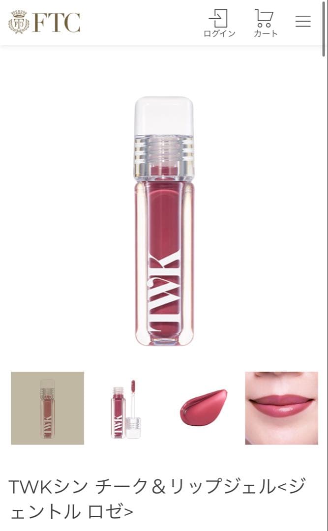 FTC TWKシン チーク＆リップジェル ジェントル ロゼ - メルカリ