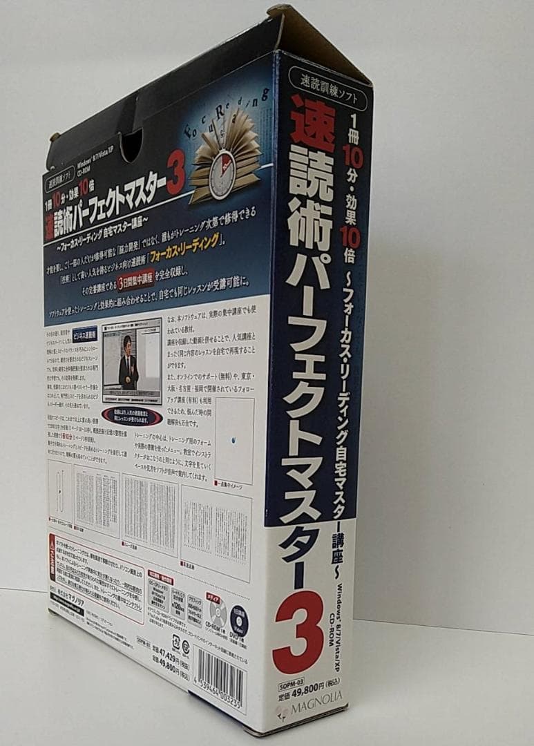 速読術パーフェクトマスター3　フォーカス・リーディング講座+CDROM+DVD