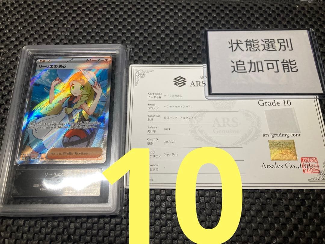 リーリエの決心 ARS10 ポケモンカード 追加可能 鑑定書付き sr - メルカリ