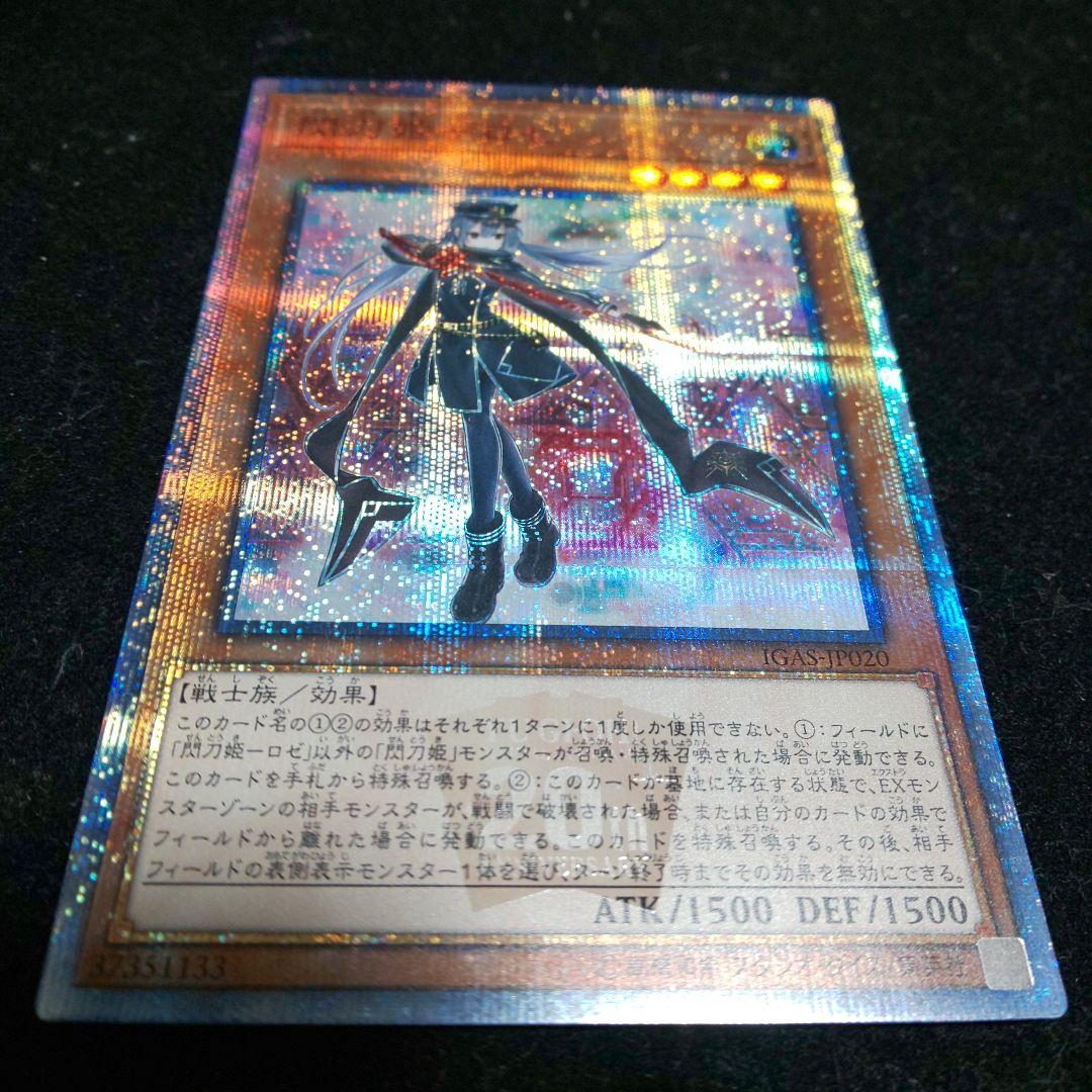 閃刀姫ロゼ 20thシク PSA10鑑定済〕閃刀姫ロゼ【20thシークレット】{IGAS-JP020}《モンスター》