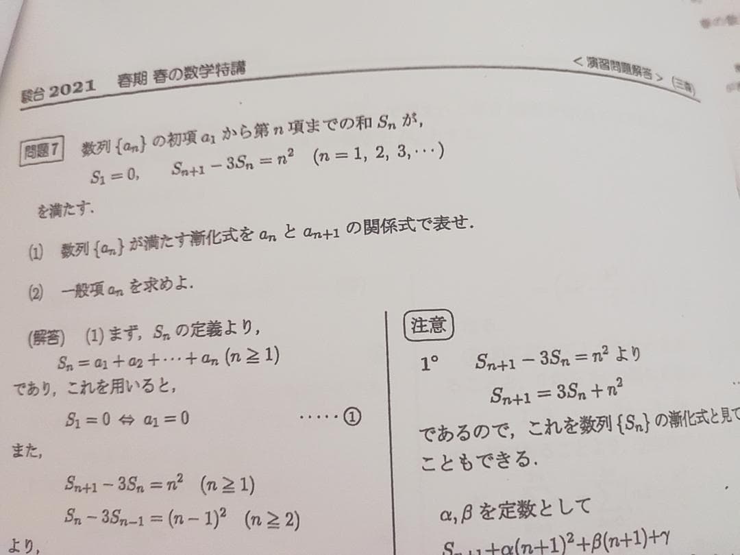 駿台 春の数学特講 プリント 研究問題 漸化式 三森司先生 鉄緑会