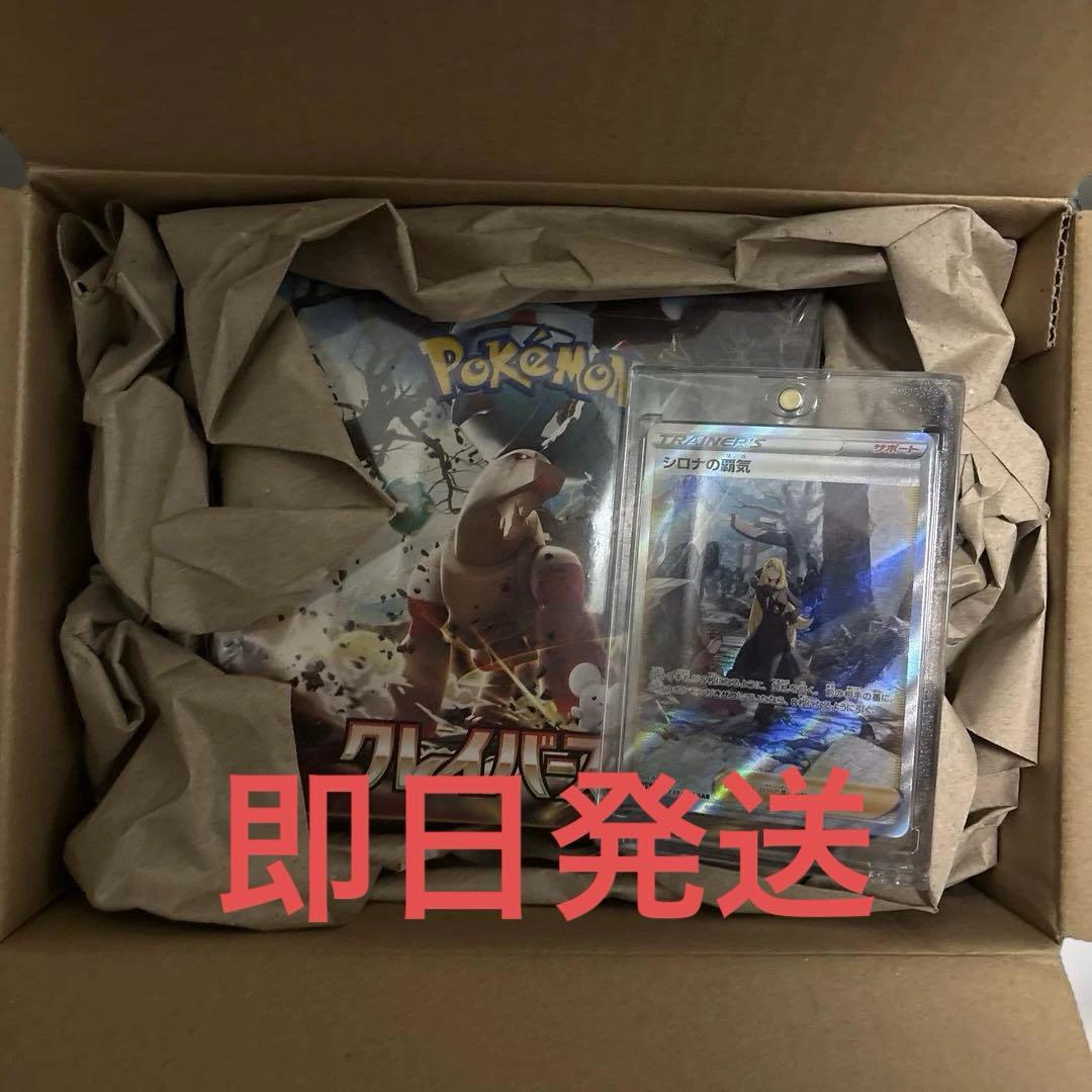 【未開封】クレイバースト➕【美品】シロナの覇気 sar シロナの覇気【SAR】{239/172}