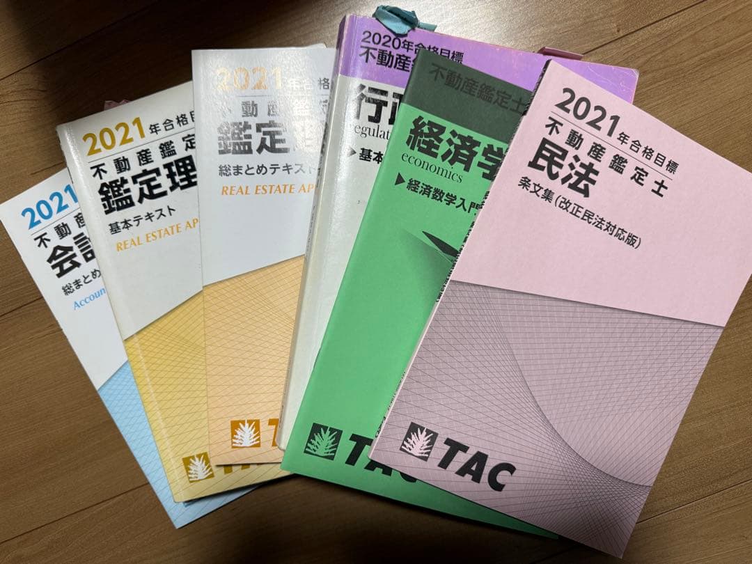 TAC 不動産鑑定士 2021年合格目標 テキストセット - メルカリ