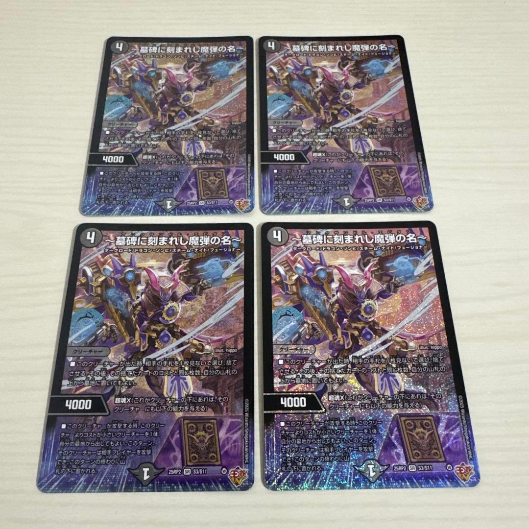 墓碑に刻まれし魔弾の名～ アレクサンドルエピタフ 4枚セット - メルカリ