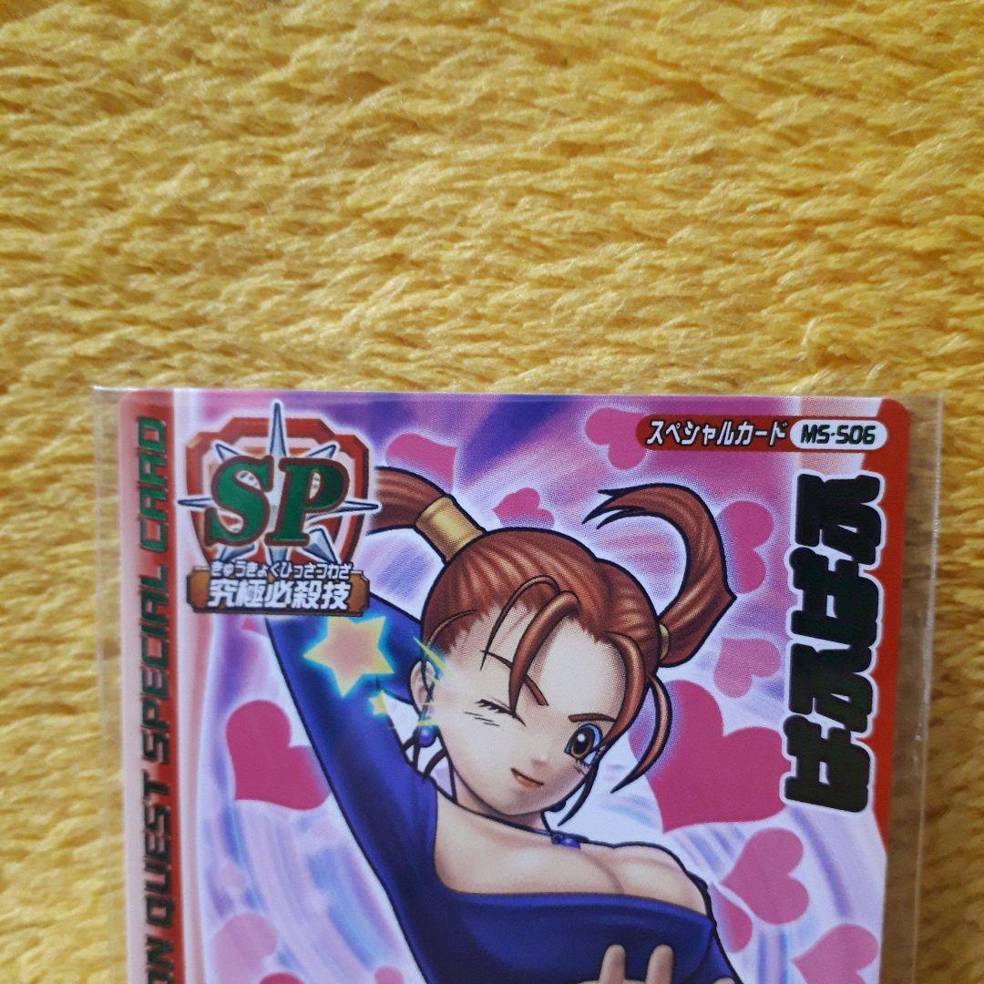 専用品 ドラゴンクエスト モンスターバトルロード モリセレ ぱふぱふ