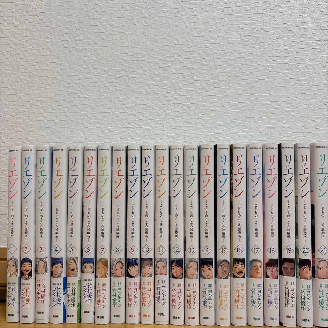 リエゾン こどものこころ診療所 全21巻 - メルカリ