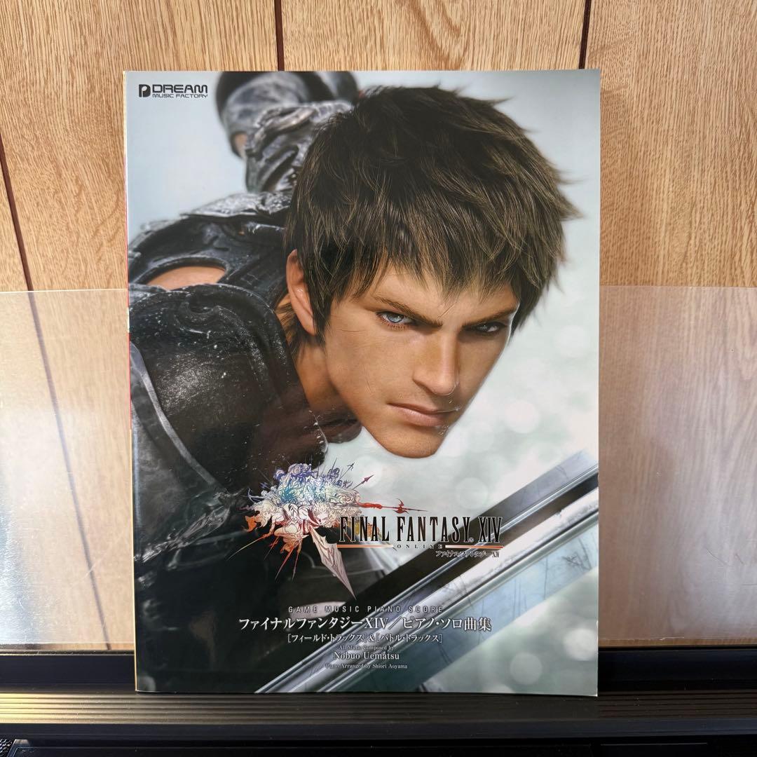 ファイナルファンタジーXIV ピアノ・ソロ曲集 楽譜 2010年 植松／青山 ビフォアーメテオ:ファイナルファンタジーXIV オリジナルサウンド