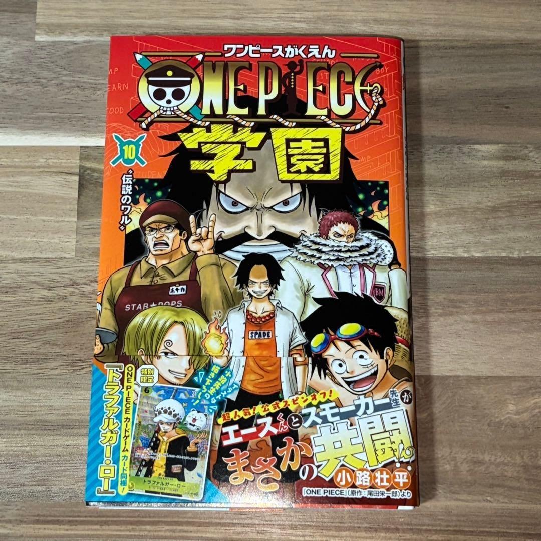 ONE PIECE学園 10巻 トラファルガー•ロー プロモカード同梱 - メルカリ