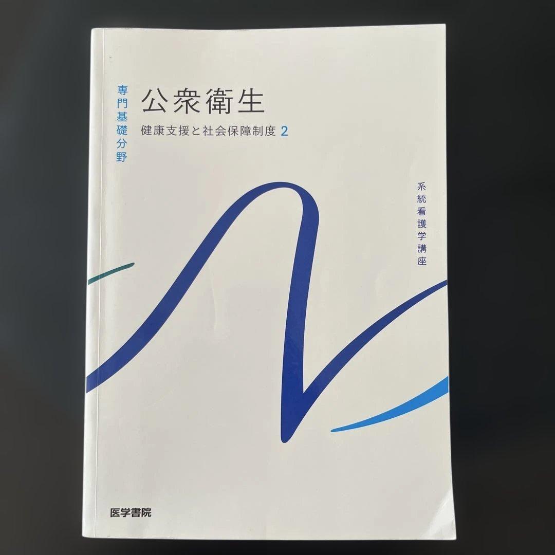系統看護学講座 専門基礎分野[9] - メルカリ