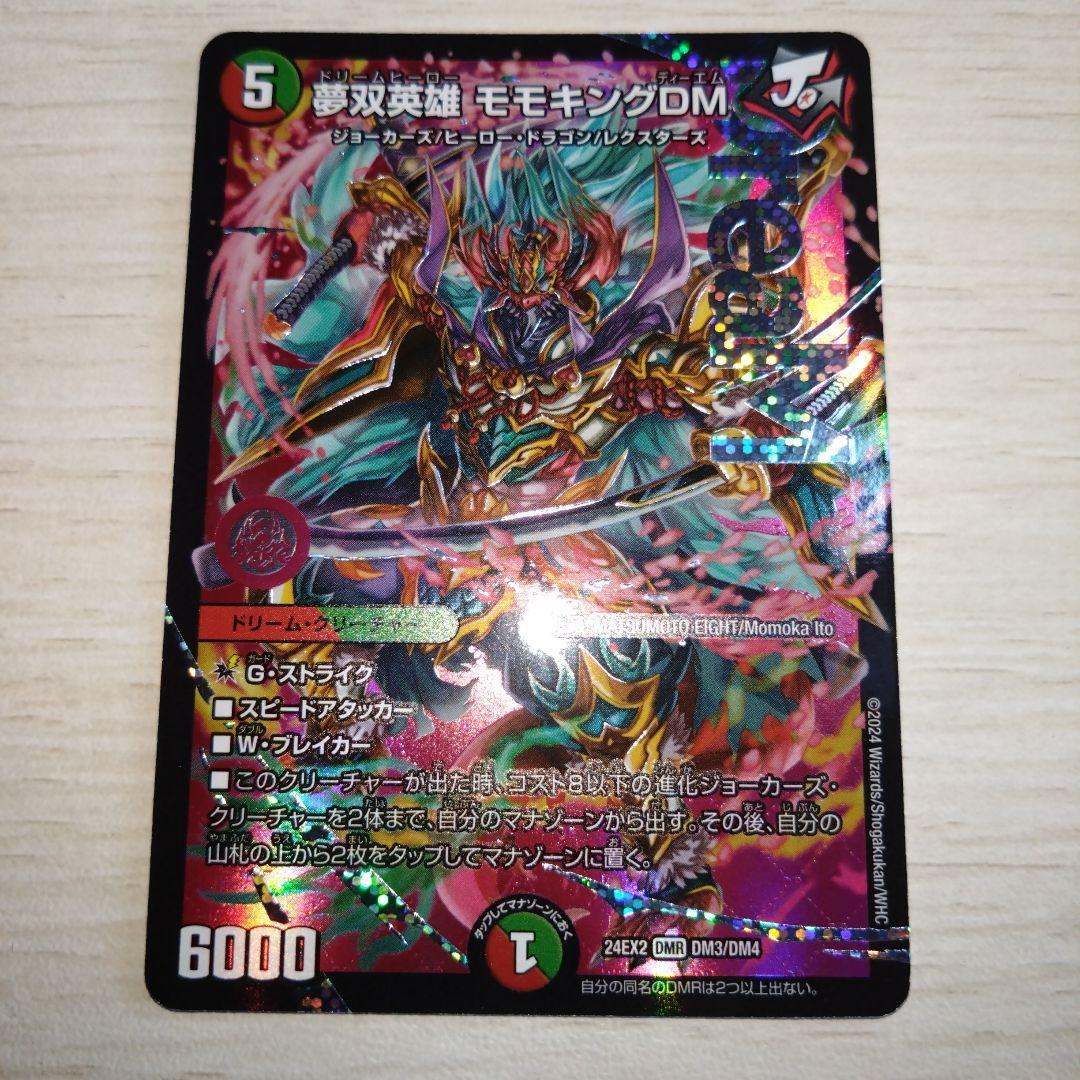 無双英雄モモキングDM - メルカリ