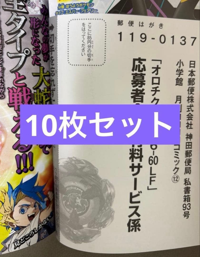 オロチクラスタ 6-60-LF ベイブレード 応募者全員有料サービス 10枚