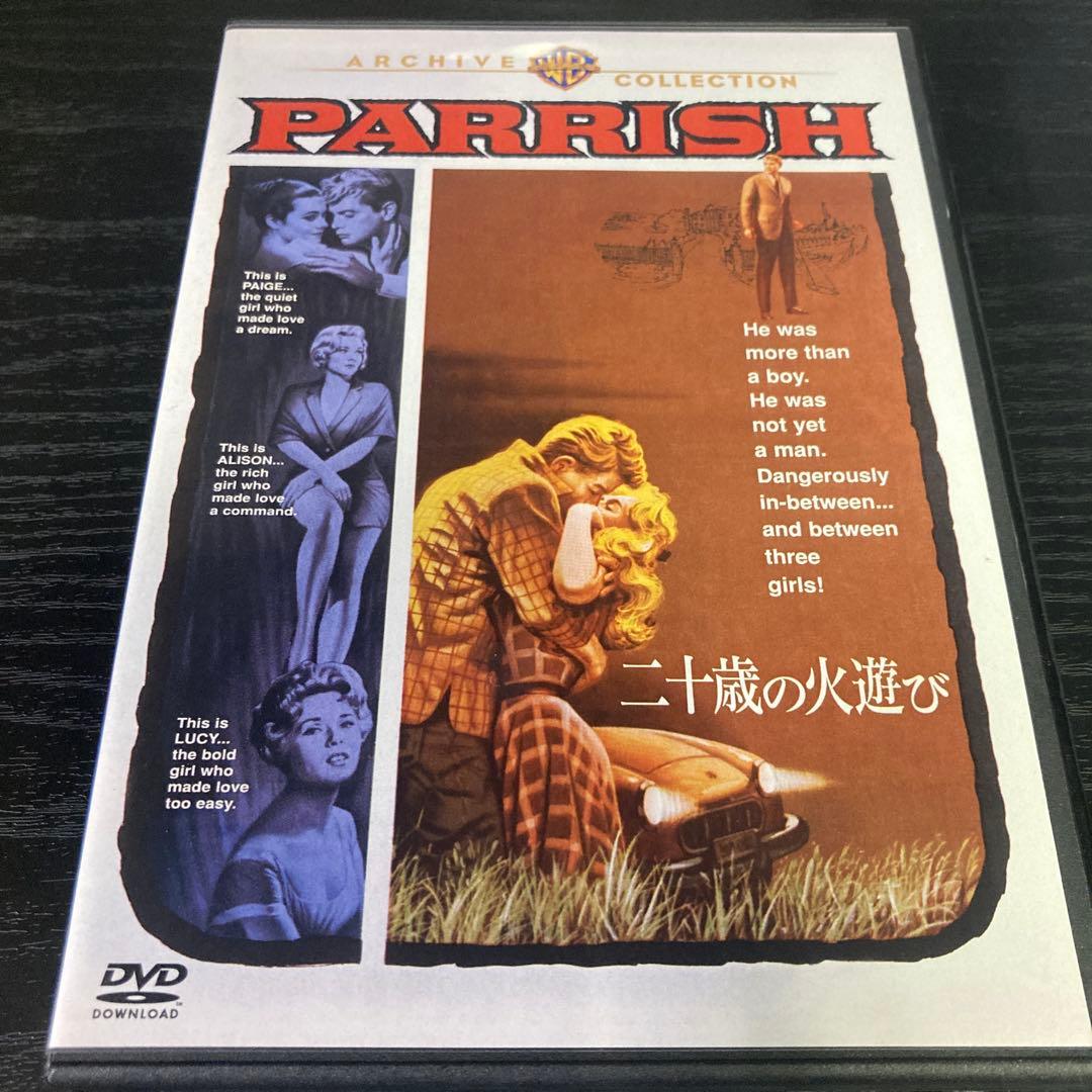 二十歳の火遊び　DVD 復刻シネマライブラリー 映画 二十歳の火遊び (1961) - allcinema