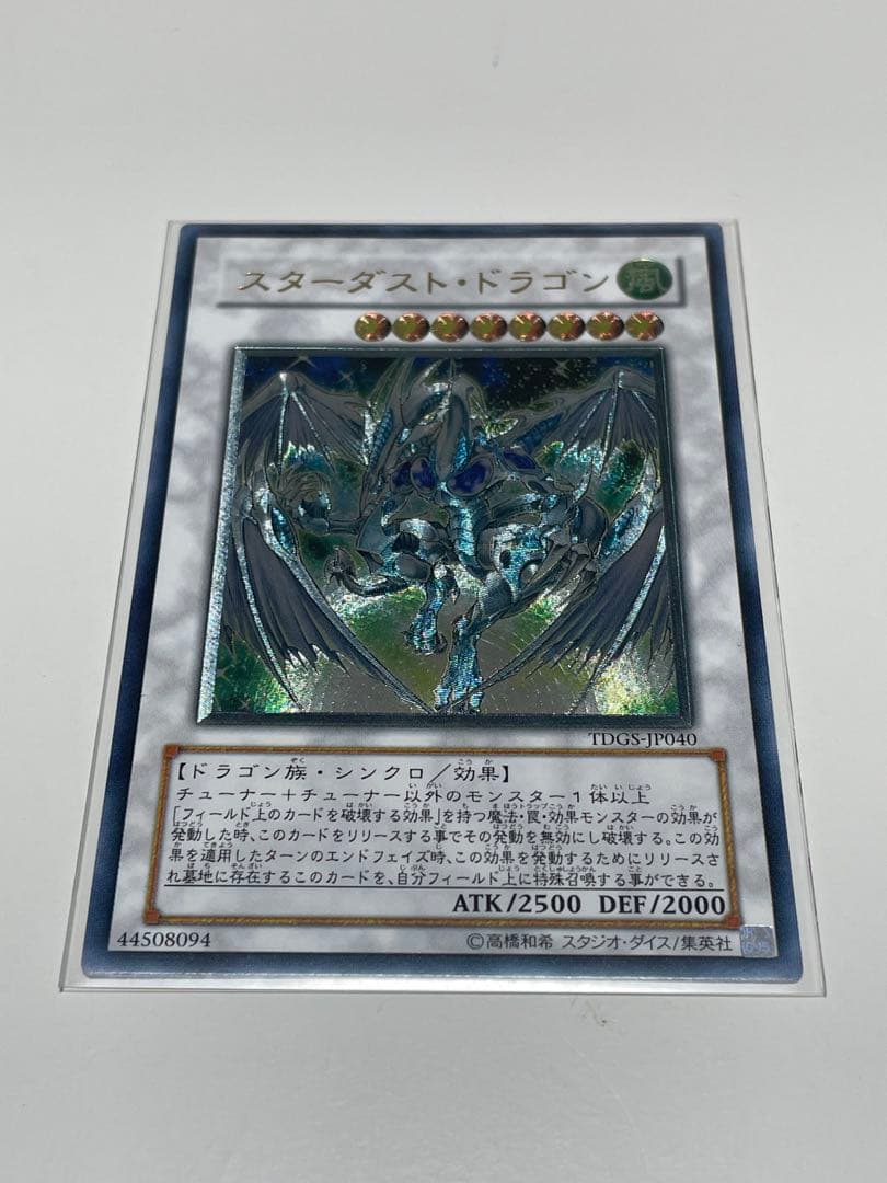 餅*様 遊戯王OCG スターダスト・ドラゴン TDGS-JP040 レリーフ No.1854遊戯王美品スターダストドラゴンレリーフTDGS-JP040 1枚の通販