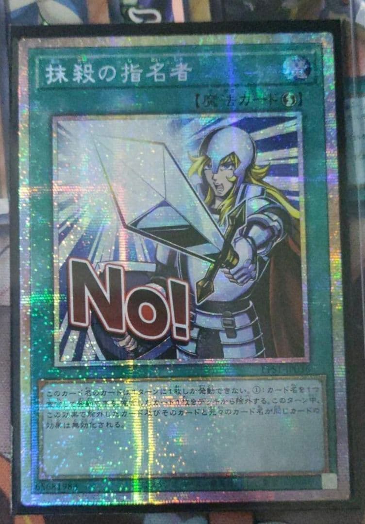 遊戯王 アジア版 抹殺の指名者 スタンプエディション プリズマ プリシク 抹殺の指名者【プリズマティックシークレット】{LPST-JP036}《魔法》