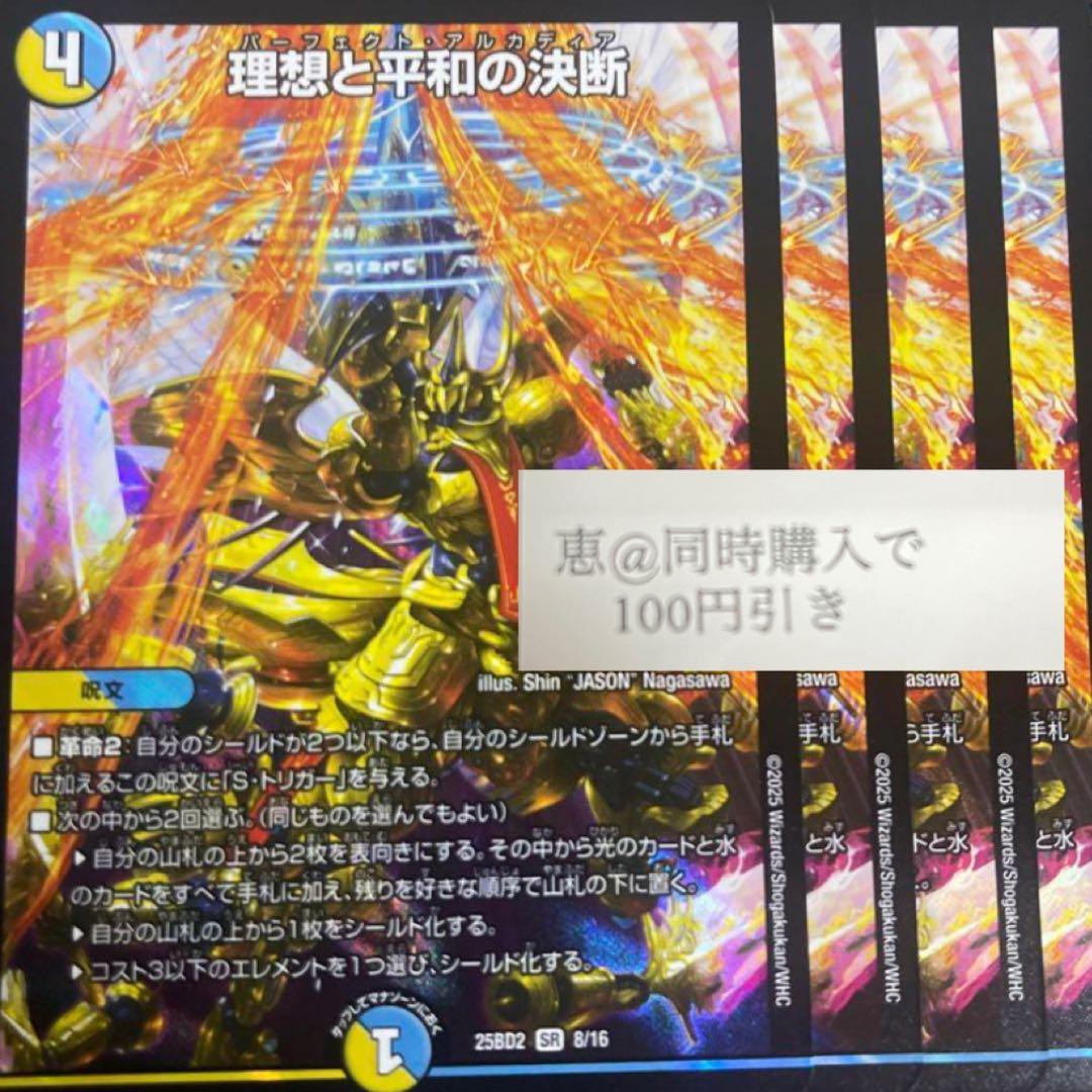 理想と平和の決断 パーフェクトアルカディア 4枚 ③ - メルカリ