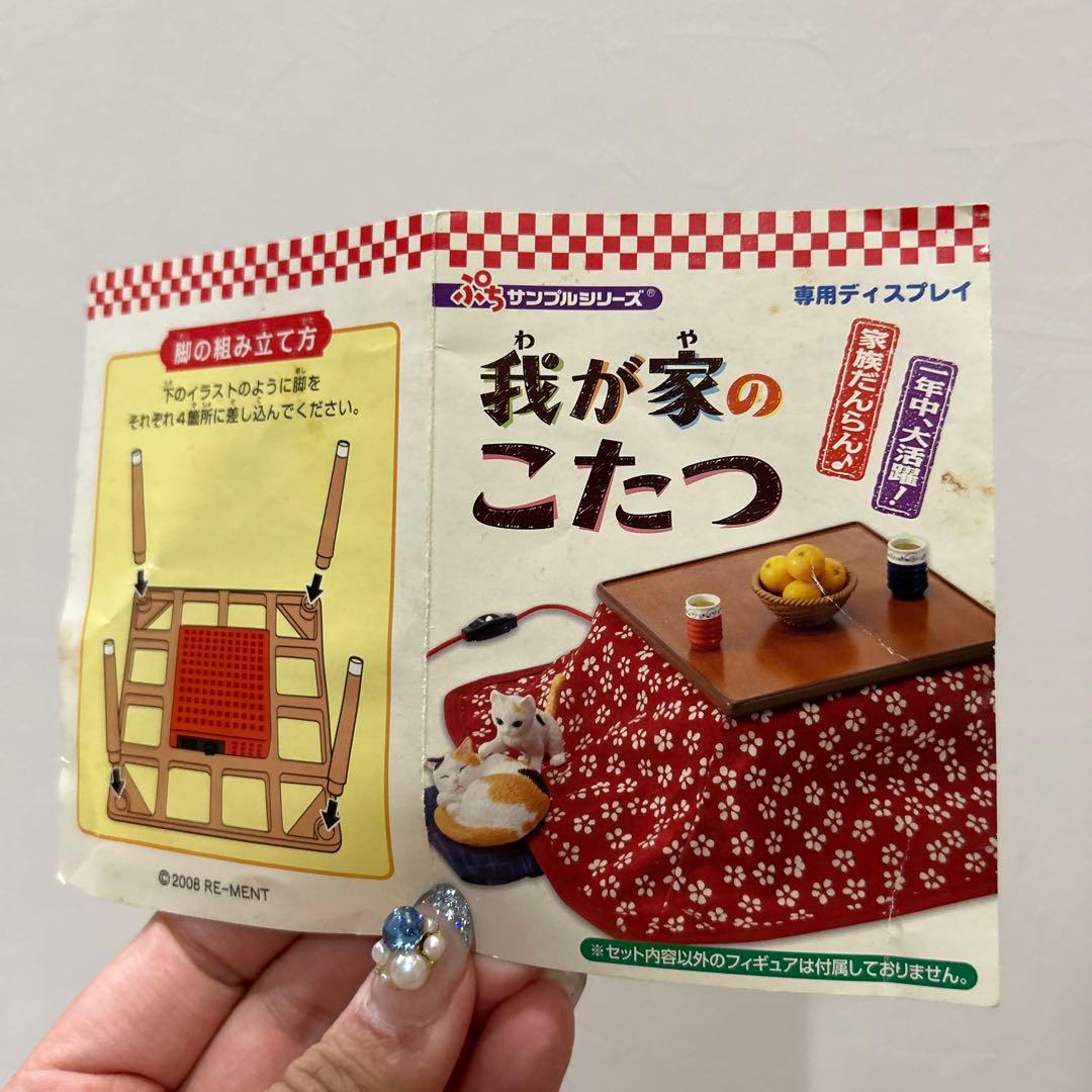 リーメント 我が家のこたつ ぷちサンプルシリーズ - メルカリ