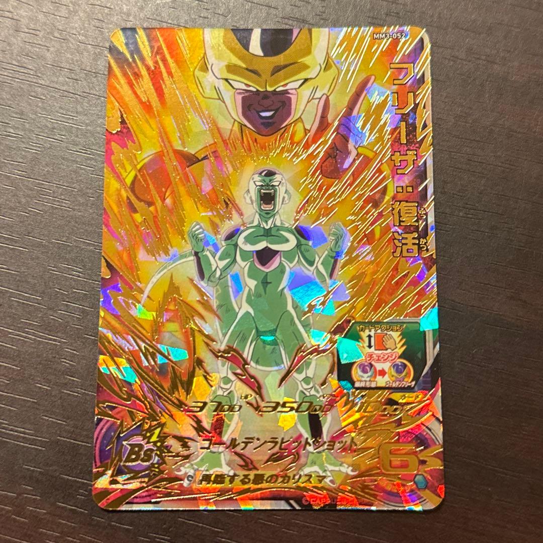 ドラゴンボールヒーローズmm3-052フリーザ:復活 - メルカリ