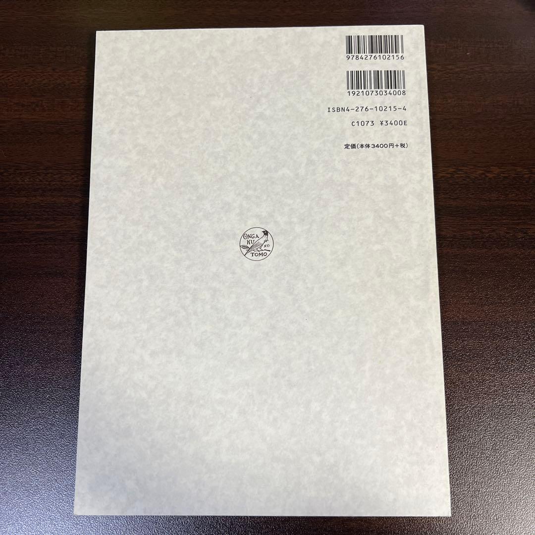 【絶版・希少レア】和音構成音 〈１〉 協和音