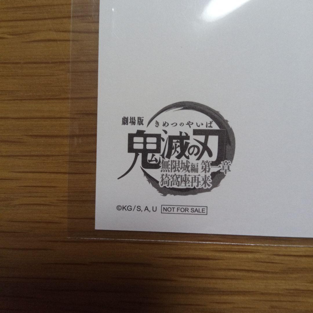 鬼滅の刃 ダイニング お楽しみくじ おすそ分けポストカード 黒死牟