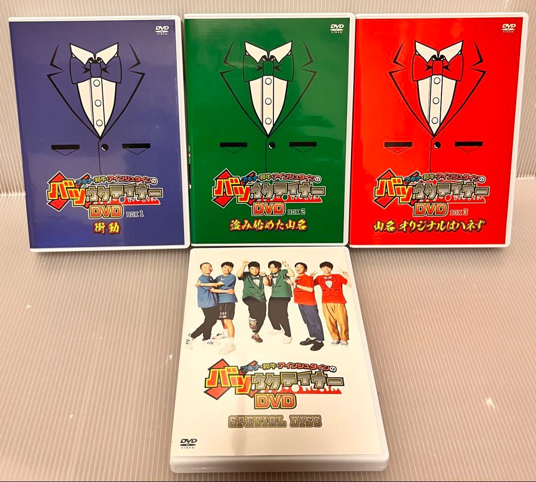 アキナ・和牛・アインシュタインのバツウケテイナーDVD PREMIUM BOX