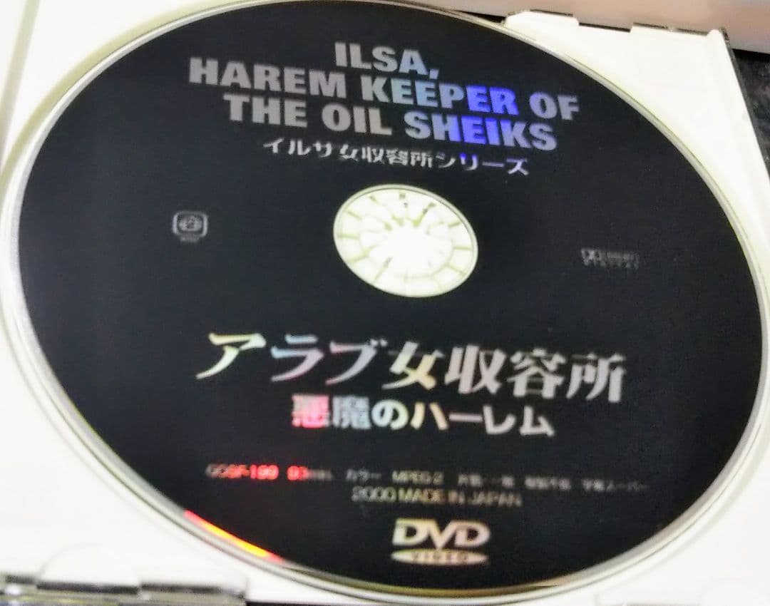 イルサ 女収容所シリーズ 3部作セット DVD