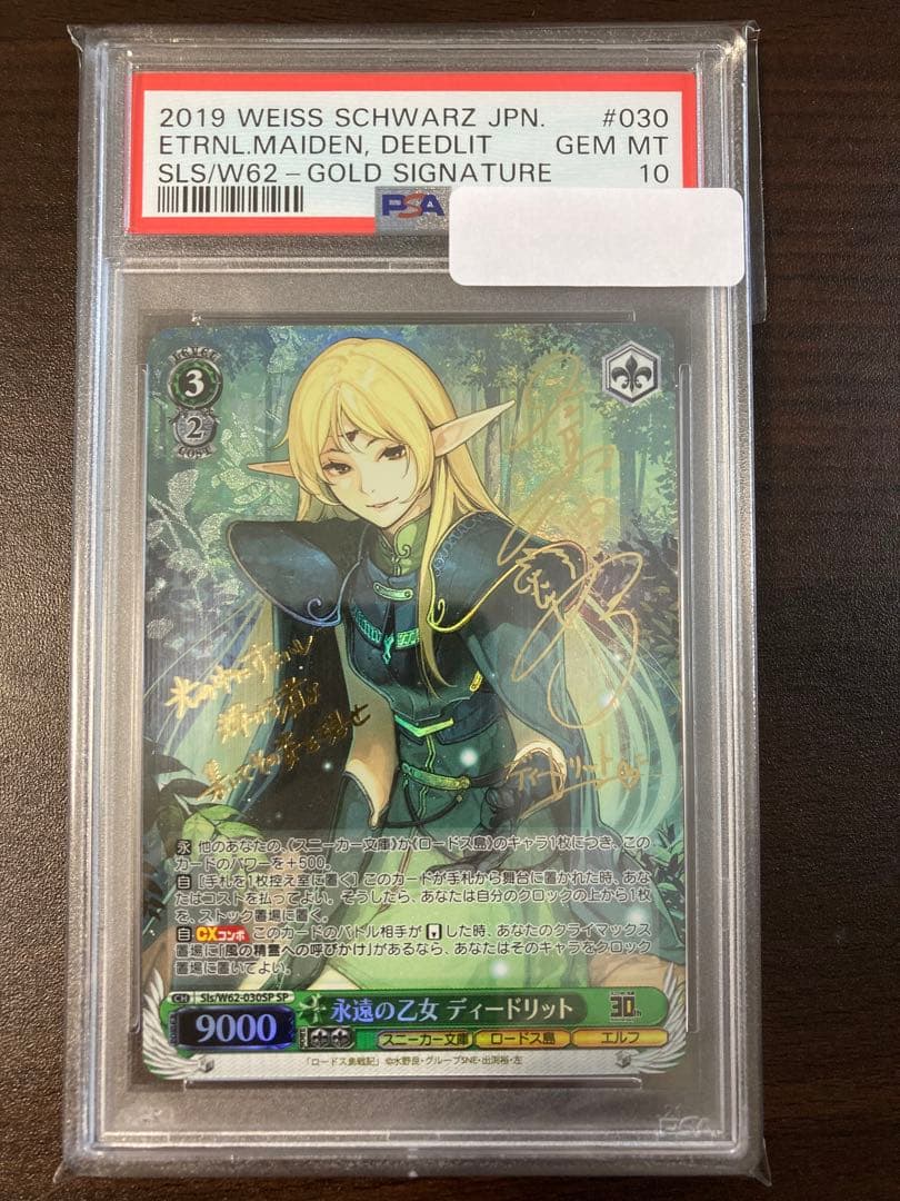 ヴァイスシュヴァルツ PSA10 永遠の乙女 ディードリットSPサ