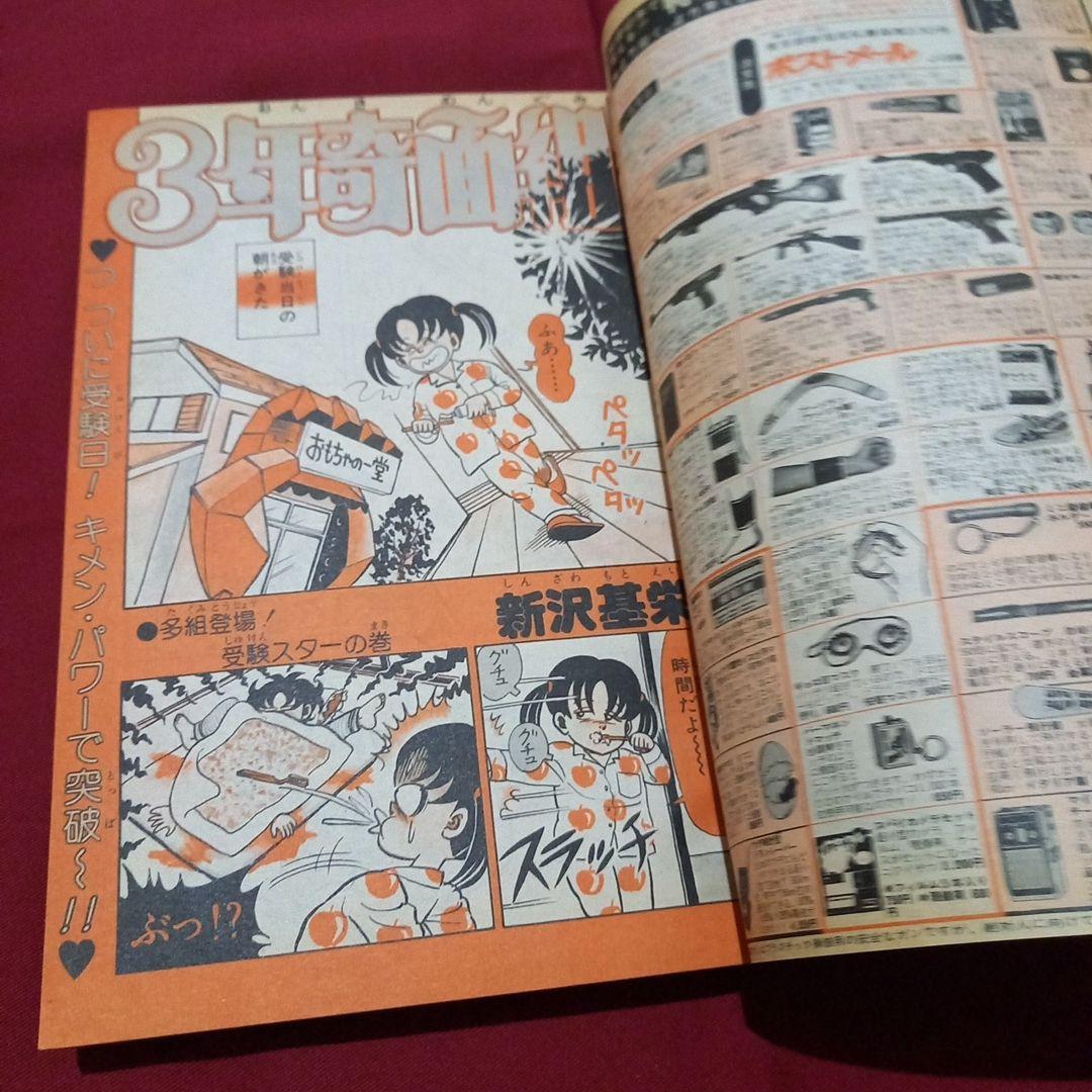 当時物美品】週刊 少年 ジャンプ 1982年13号 漫画 アニメ - メルカリ