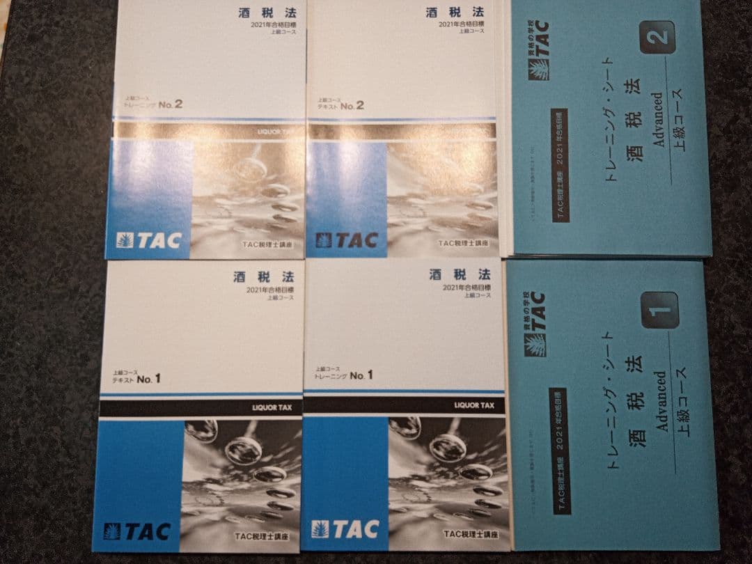 TAC 酒税法速習・上級コース 2021年合格目標 TAC 酒税法速習・上級コース 2021年合格目標 TAC 酒税法速習・