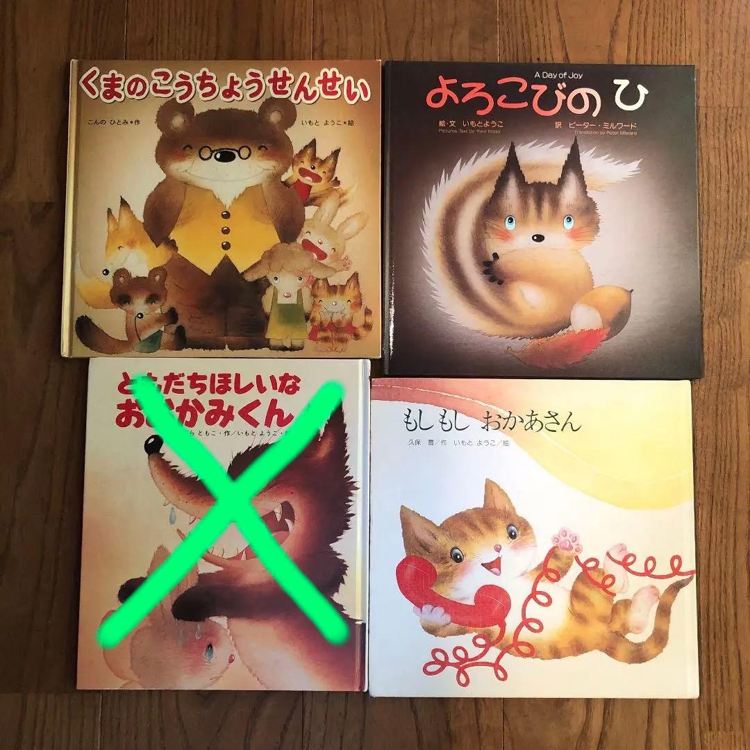 絵本 いもとようこ 16冊まとめ売り - メルカリ