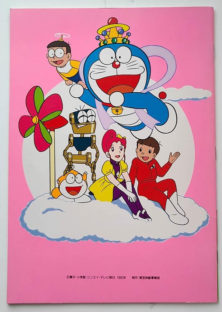 非売品 新品 ドラえもん 21エモン 来場者特典 ノート 2冊セット - メルカリ