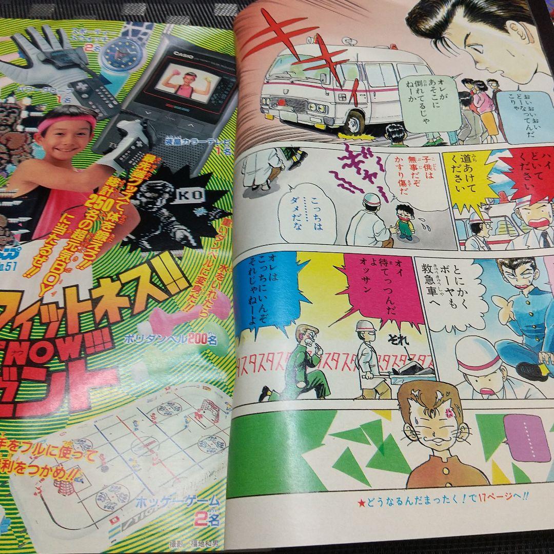 週刊少年ジャンプ 1990年51号 1994年32号※幽遊白書 新連載 最終回