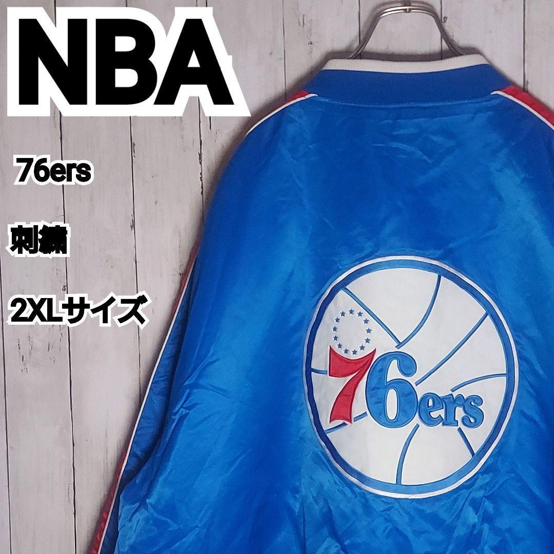 NBA】76ers 刺繍 中綿 スタジャン ブルゾン 2XL 青 NBA76ers 刺繍 中綿
