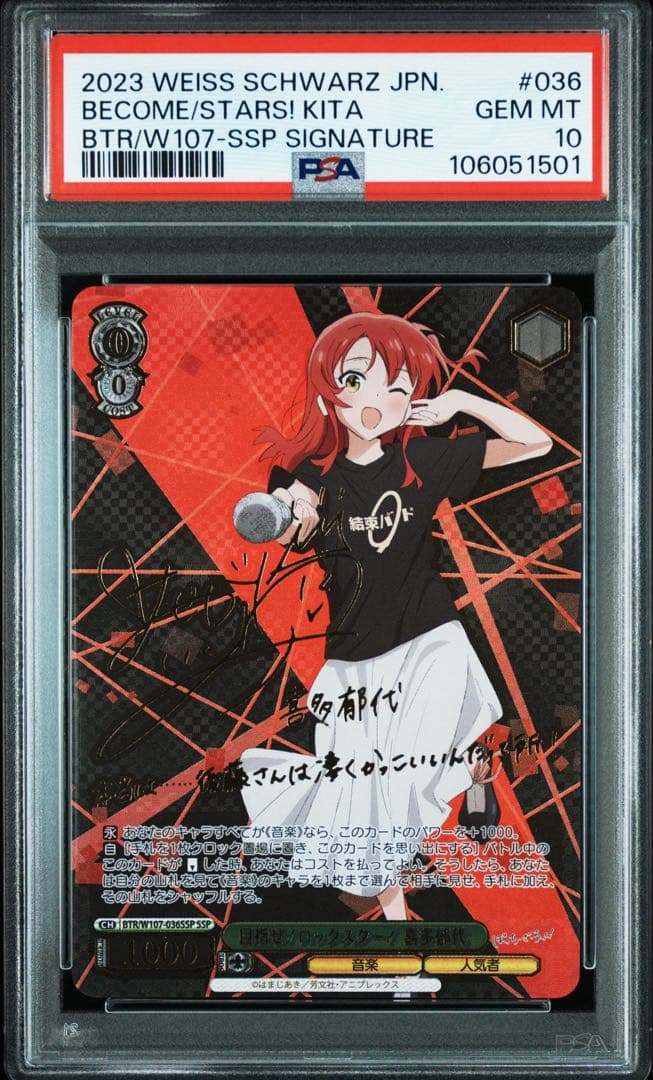 ヴァイス 目指せ！ロックスター！ 喜多郁代 サイン SSP PSA10