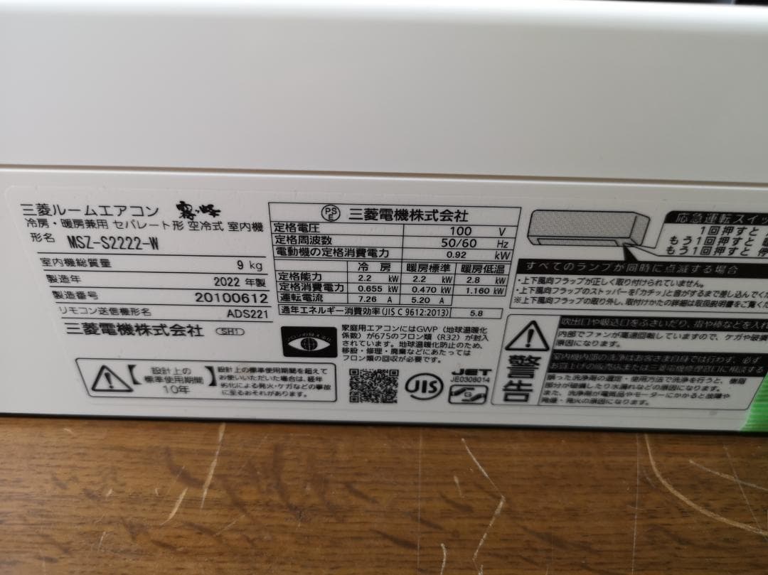 神奈川県内は無料工事、配送付き、室外機セット)[3424]三菱電機6畳