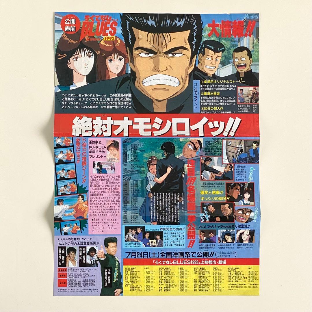 週刊少年ジャンプ1993年33号 映画ろくでなしBLUES ポスター 聖剣伝説2