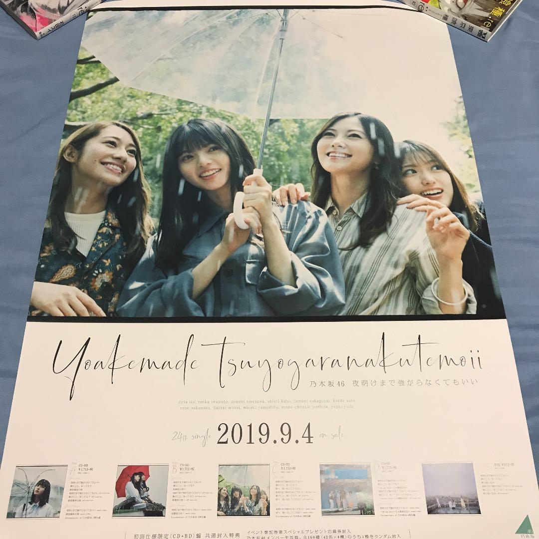 乃木坂46 24th Single ジャケ写C ポスター - メルカリ