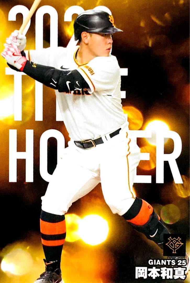 岡本和真 読売ジャイアンツ タイトルホルダーカード プロ野球チップス
