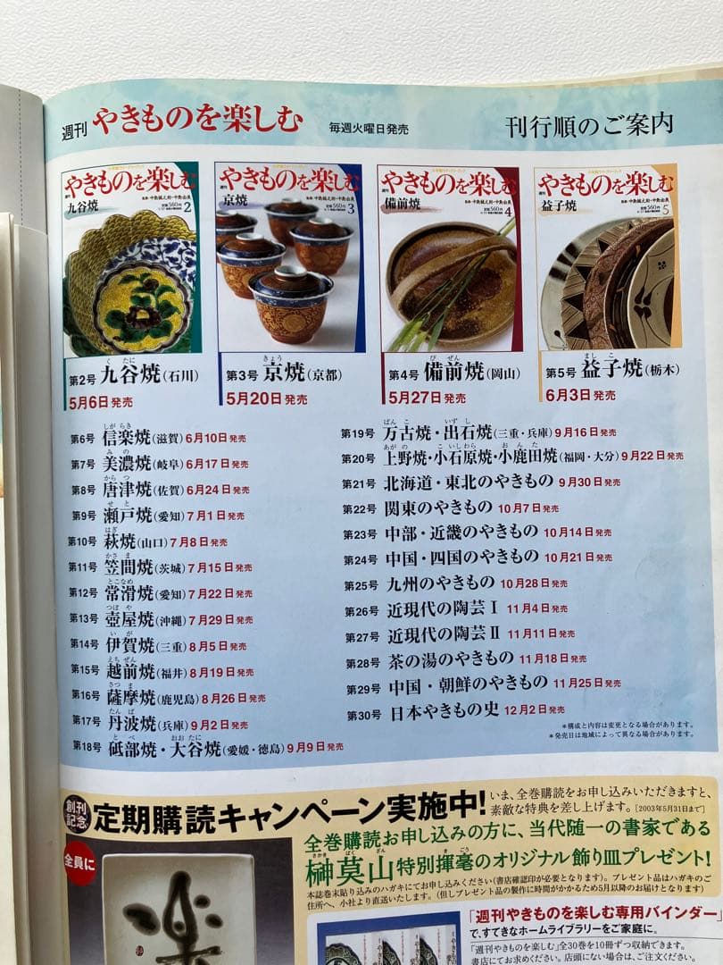 小学館 週刊やきものを楽しむ 全30冊 監修：中島誠之助・由美 - メルカリ