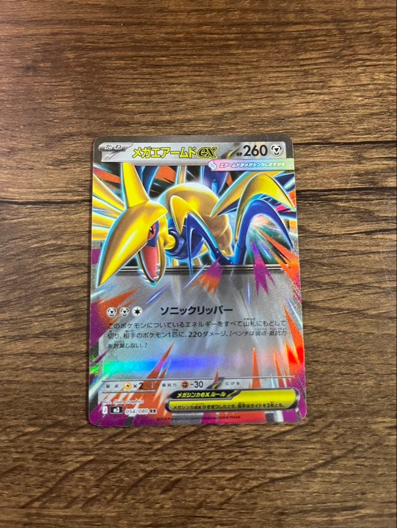 エラーカード】メガエアームド&メガスターミーRR ムニキスゼロ