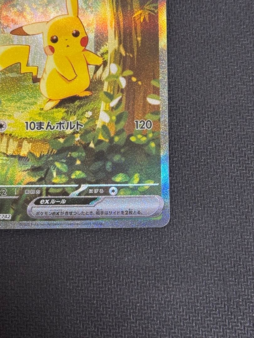 ピカチュウex SAR仕様 MC 764/742 スタートデッキ100 - メルカリ