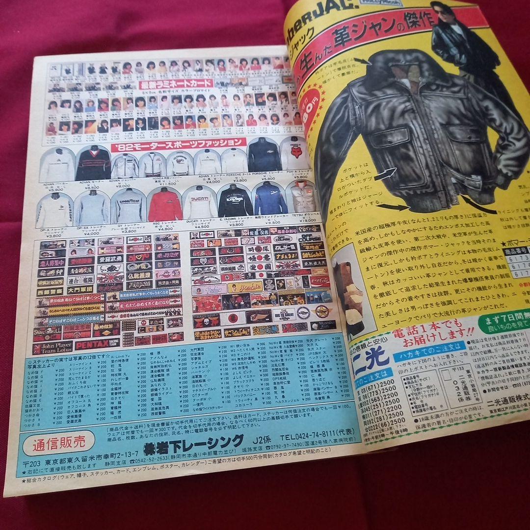 当時物美品】週刊 少年 ジャンプ 1982年9号 漫画 アニメ - メルカリ